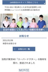 自分の家族にしたい治療を行う「さいたま市北区 クオーレ歯科・矯正歯科クリニック」